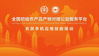 全國農民手機應用技能培訓平臺