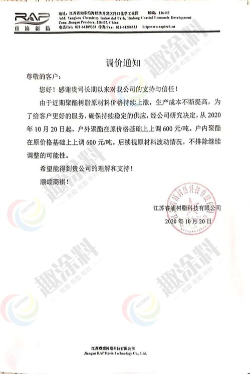 注意 聚酯樹脂開始漲價(jià)