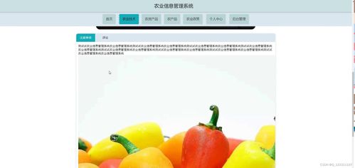 python基于django的農業種植農產品銷售系統