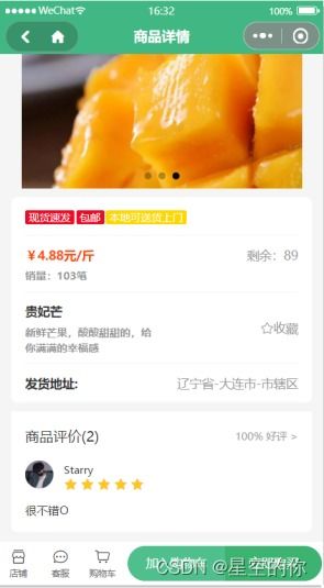 微信小程序應(yīng)用開發(fā)賽作品展示 農(nóng)產(chǎn)品銷售信息平臺 谷愛農(nóng)