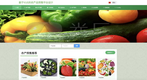 java畢業(yè)設(shè)計 基于springboot vue農(nóng)產(chǎn)品預(yù)售平臺