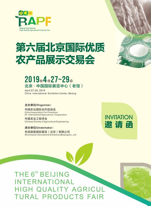 有關(guān)第六屆北京國(guó)際優(yōu)質(zhì)農(nóng)產(chǎn)品展示交易會(huì)的知名度