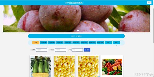 springboot vue農(nóng)產(chǎn)品在線(xiàn)管理系統(tǒng) 計(jì)算機(jī)畢業(yè)設(shè)計(jì)