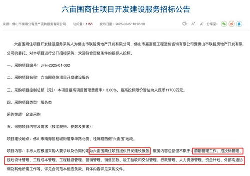 貨值39億 六畝圍地塊 代建方 定了 30 陽(yáng)臺(tái)率 雙地鐵上蓋