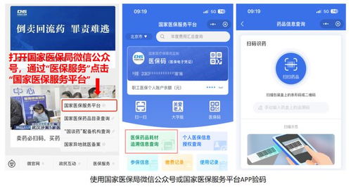 追溯碼時(shí)代,醫(yī)保購(gòu)藥的六要六不要
